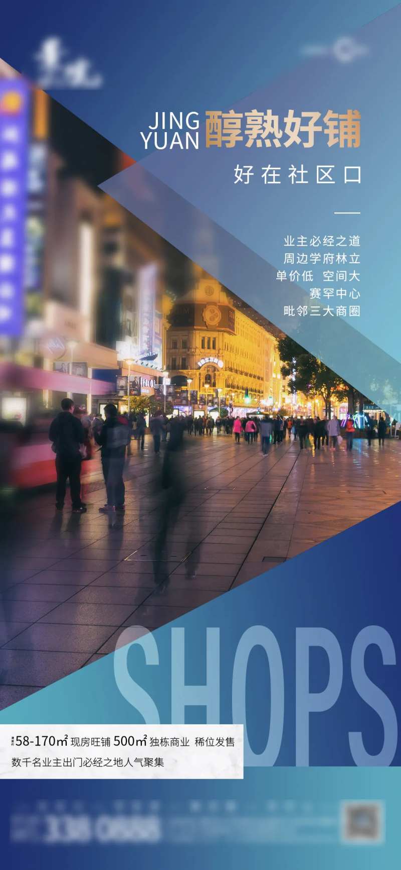 醇熟好铺微信移动端海报-采灵感-cailinggan.com