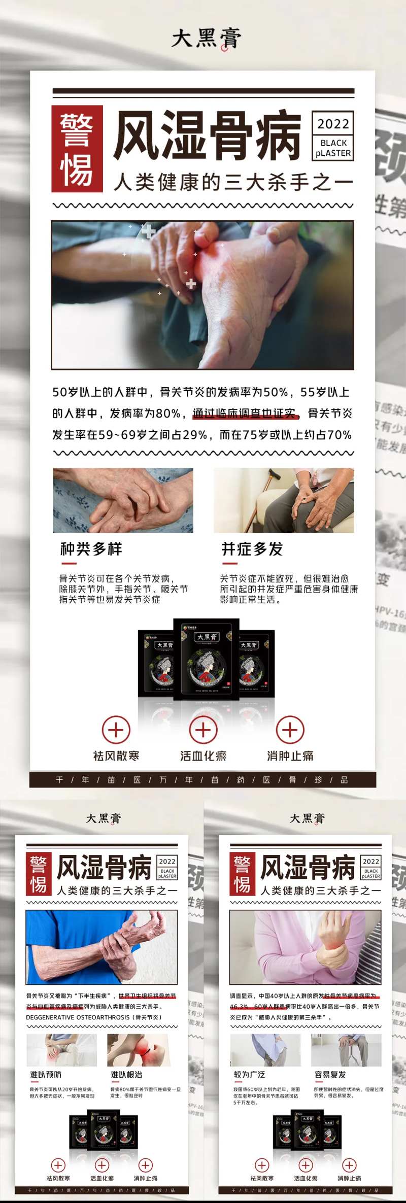 风湿骨病市场海报-采灵感-cailinggan.com