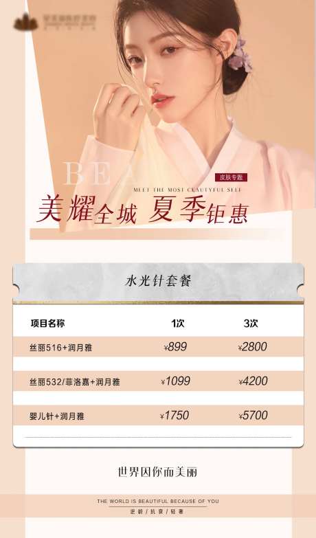 水光针项目价格表-采灵感-https://www.cailinggan.com/