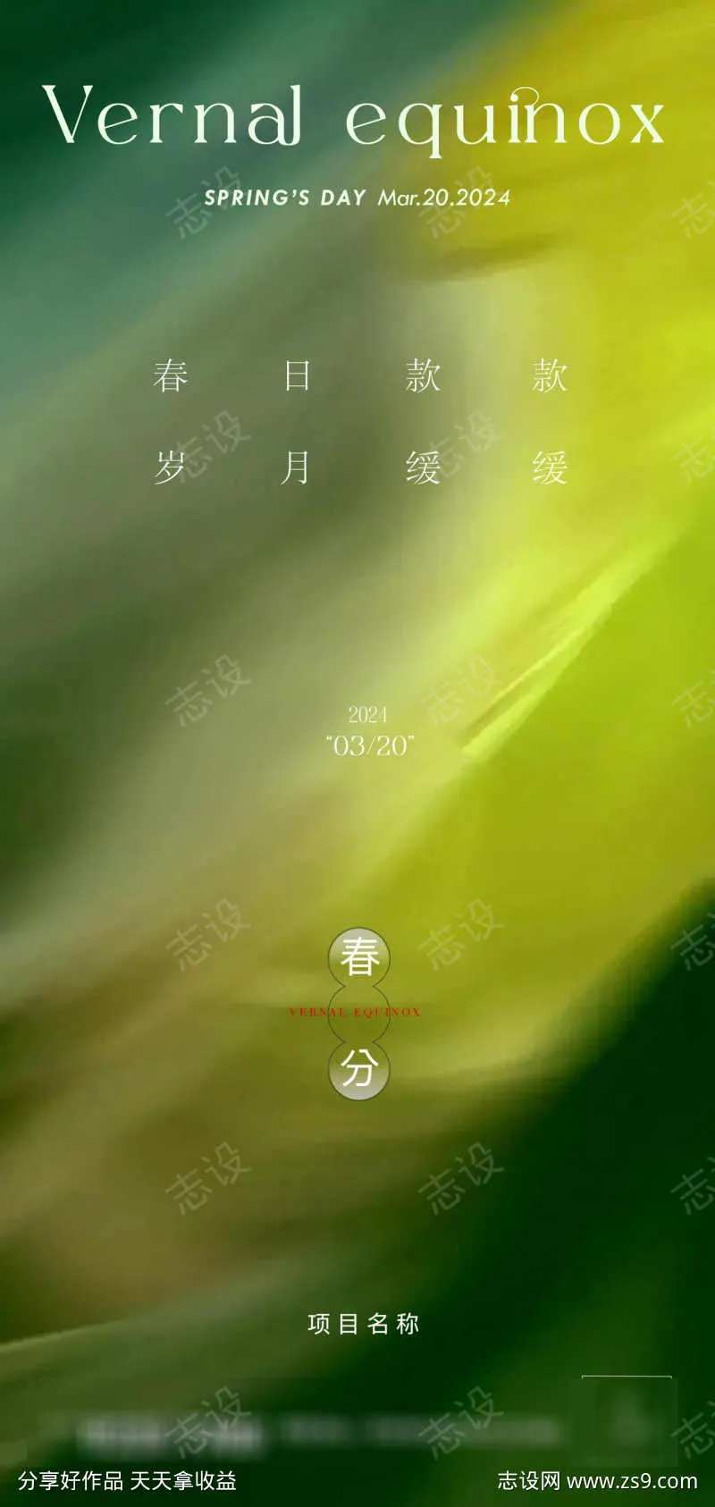 春分分飞花禅意春分新中式春分园林售楼处开-采灵感-cailinggan.com