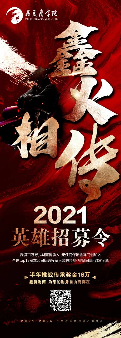 商学院招聘海报-采灵感-https://www.cailinggan.com/