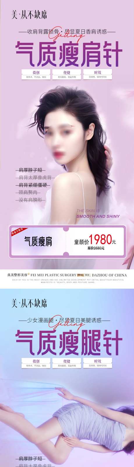医美瘦肩针瘦腿针-采灵感-https://www.cailinggan.com/