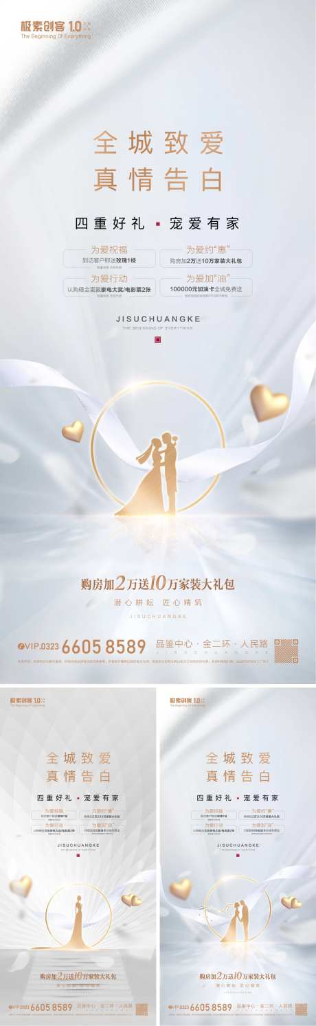 情人节白金海报-采灵感-https://www.cailinggan.com/