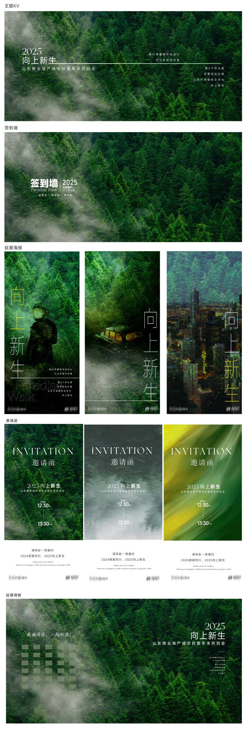 地产商业植物新生活动展板-采灵感-cailinggan.com