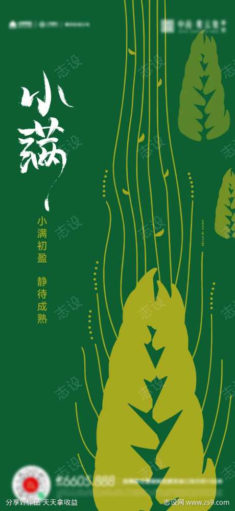 小满芒种夏至海报-采灵感-cailinggan.com