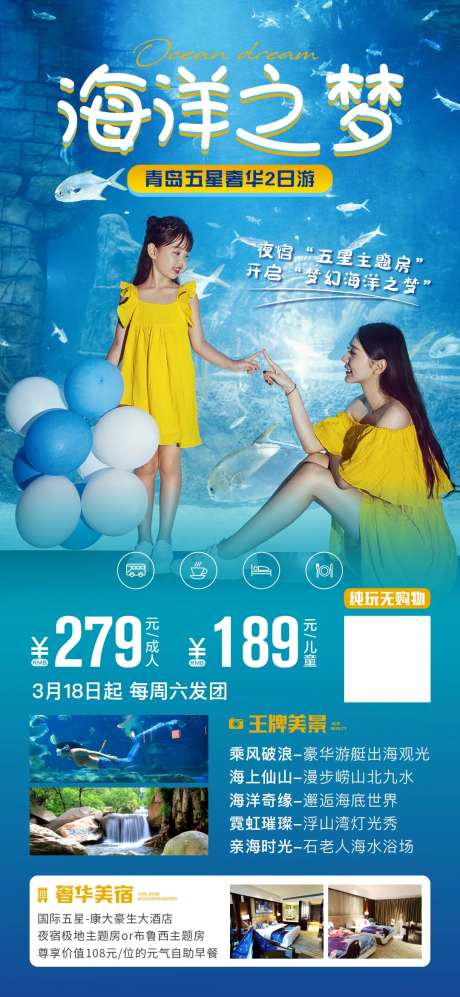 海底世界钜惠一口价海报-采灵感-https://www.cailinggan.com/