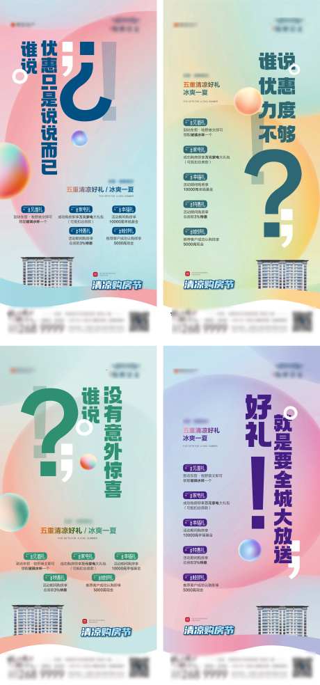 地产促销热销清凉购房节五重礼海报-采灵感-https://www.cailinggan.com/