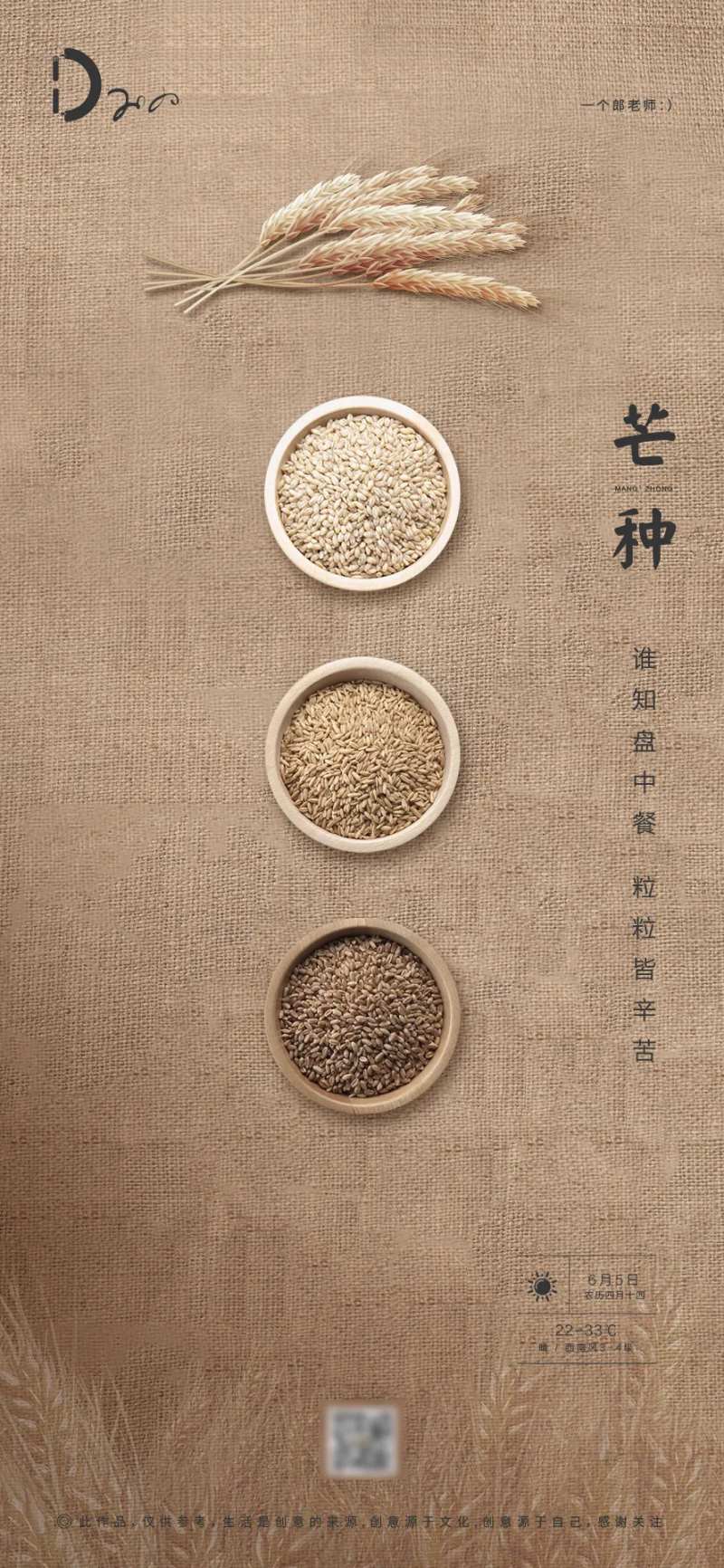 房地产芒种节气农历节日小麦谷物海报-采灵感-cailinggan.com