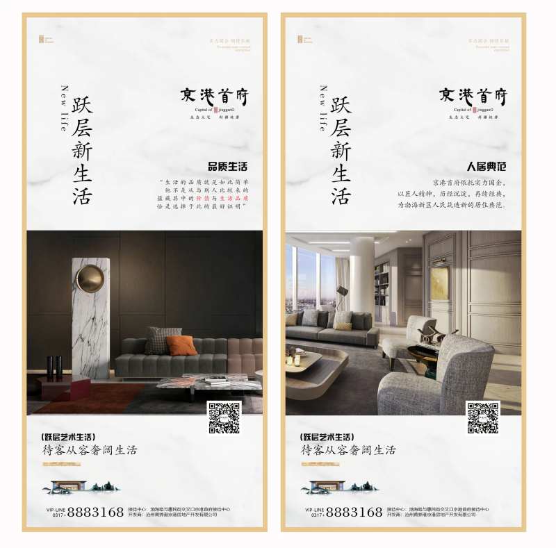 地产跃层户型价值点海报系列-采灵感-cailinggan.com