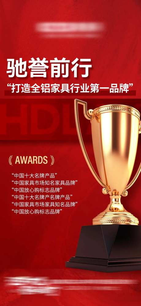 企业荣誉海报-采灵感-https://www.cailinggan.com/