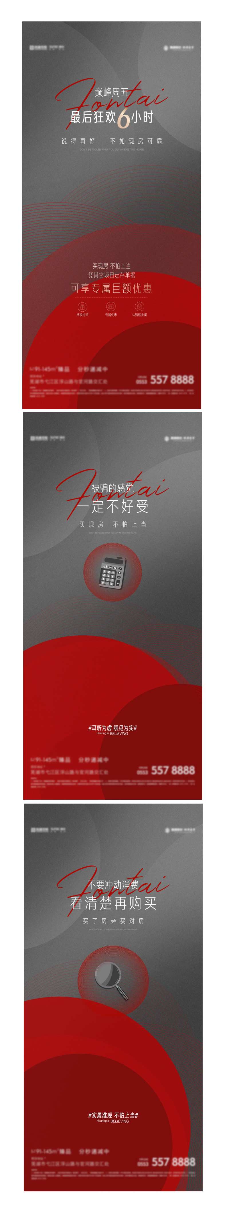 地产实景准现房系列海报-采灵感-cailinggan.com