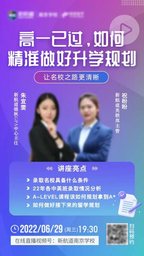 升学规划讲座渐变海报-采灵感-https://www.cailinggan.com/