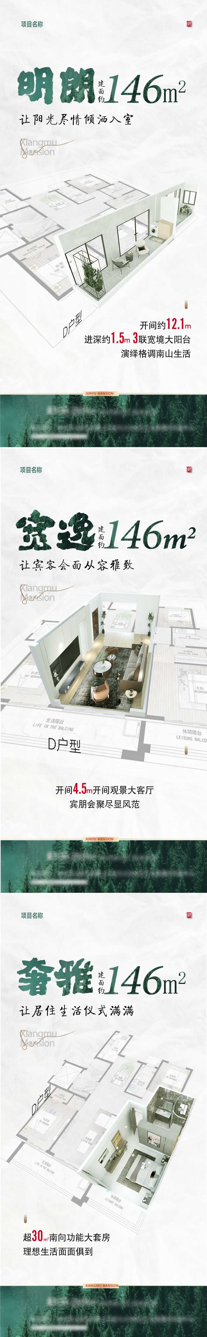 户型建模海报-采灵感-cailinggan.com