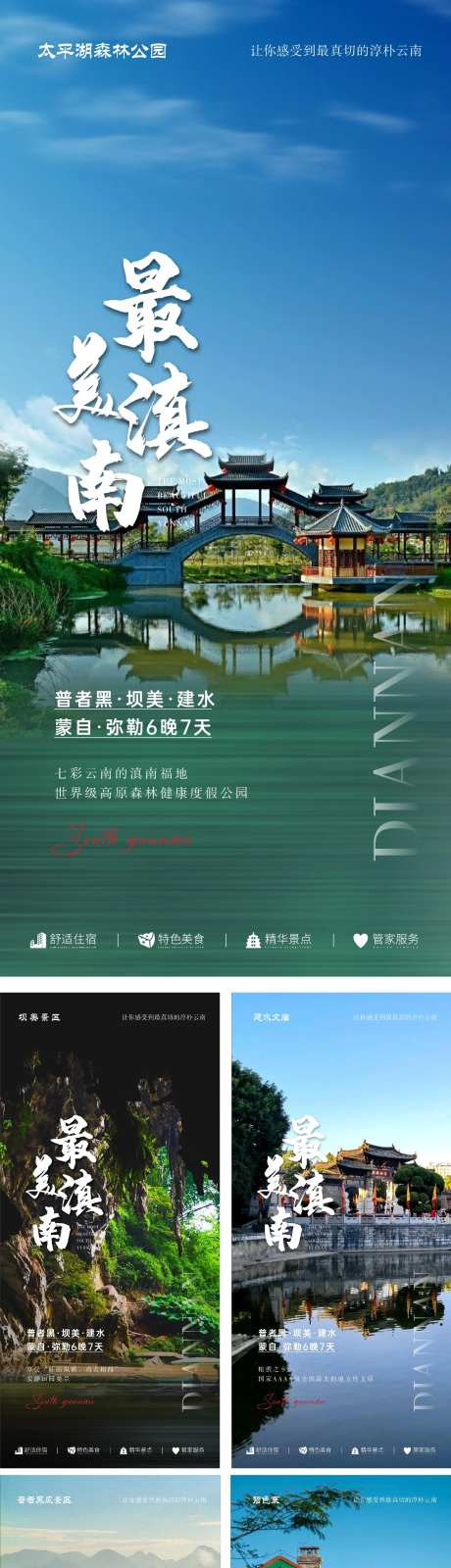 最美滇南-采灵感-https://www.cailinggan.com/