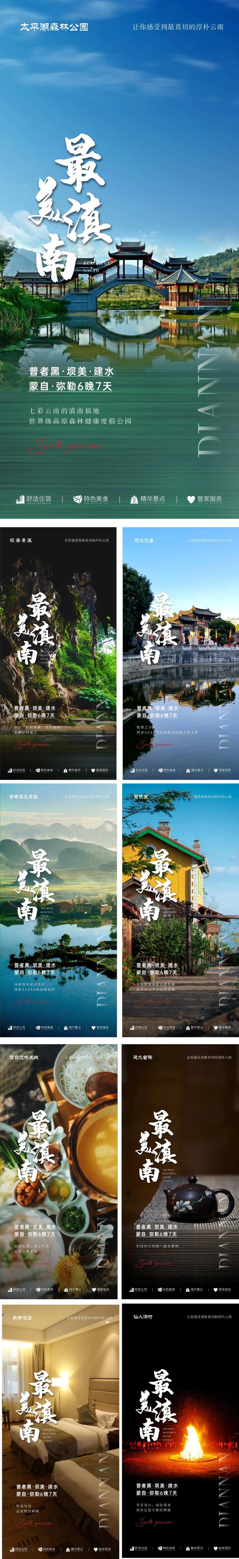 最美滇南-采灵感-cailinggan.com