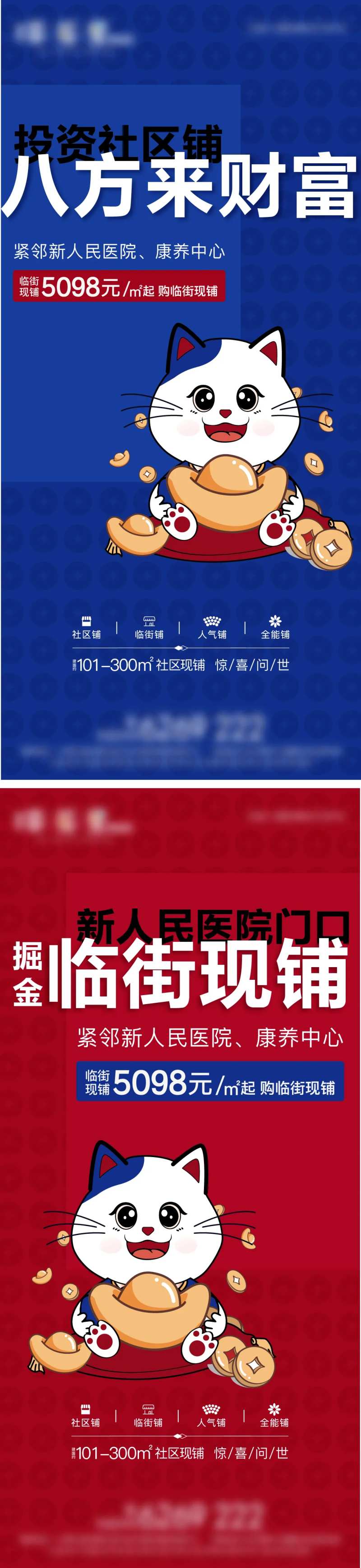 地产商铺招财猫推图-采灵感-cailinggan.com