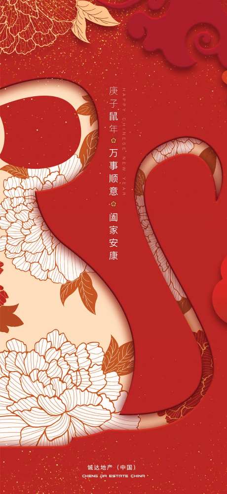 鼠年新年移动端海报-采灵感-https://www.cailinggan.com/