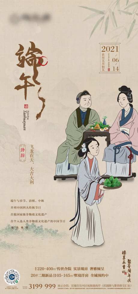 地产中式端午节海报-采灵感-cailinggan.com
