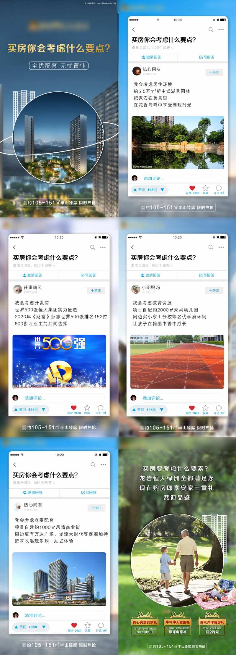 买房问答要点H5-采灵感-cailinggan.com
