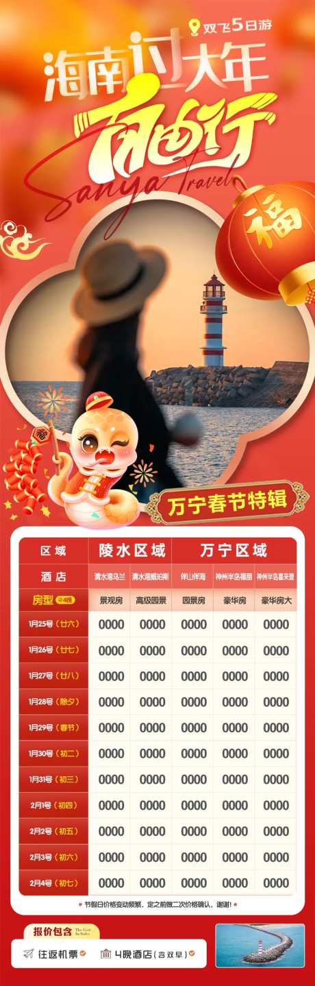 海南三亚万宁春节自由行-采灵感-https://www.cailinggan.com/