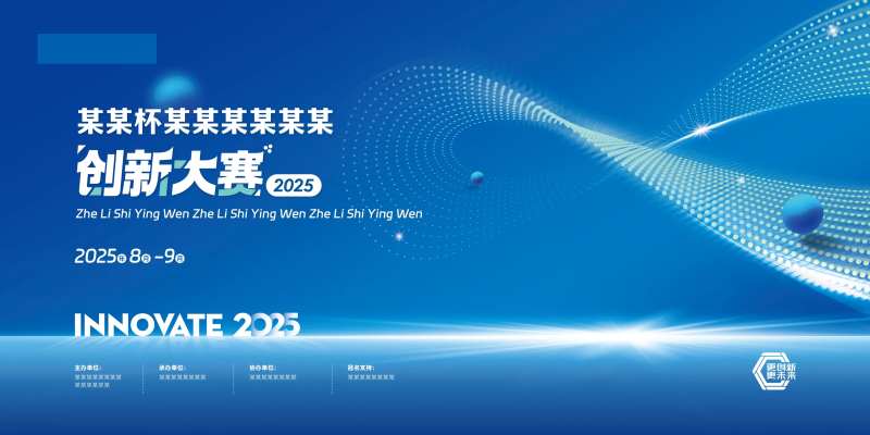 蓝色创新大赛背景板-采灵感-cailinggan.com