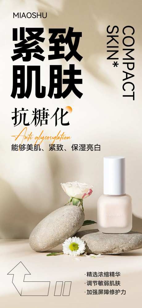 护肤产品海报-采灵感-https://www.cailinggan.com/