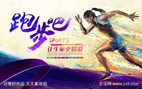 售楼处暖场跑步喝彩活动主画面-采灵感-https://www.cailinggan.com/
