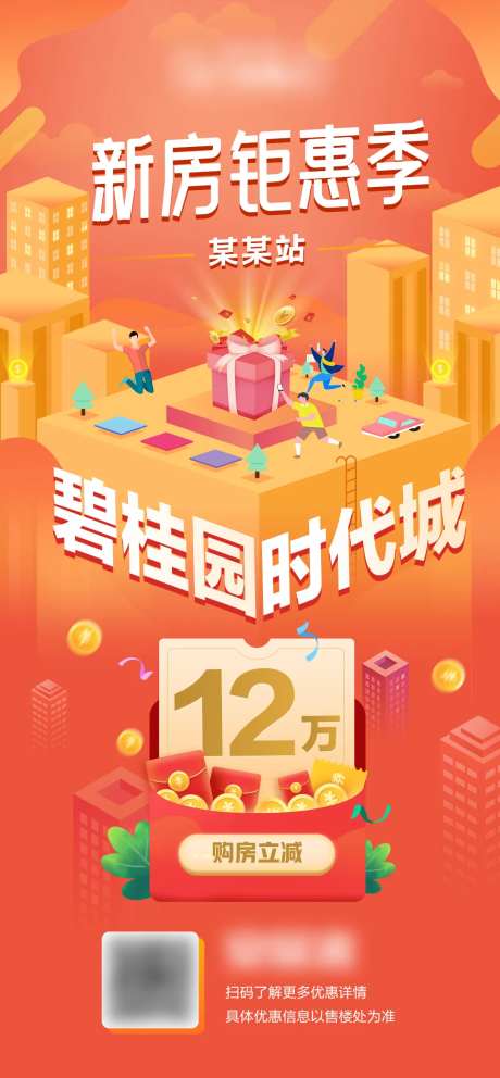 地产新房促销海报-采灵感-https://www.cailinggan.com/