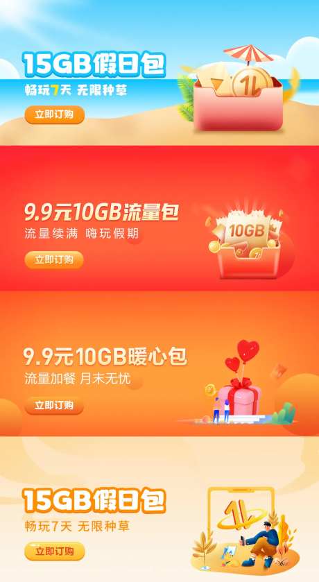 通讯手机流量banner头图-采灵感-https://www.cailinggan.com/