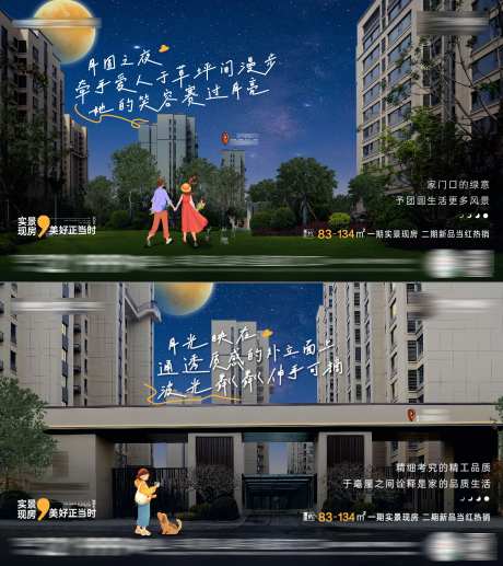 地产实景现房加推海报展板-采灵感-https://www.cailinggan.com/