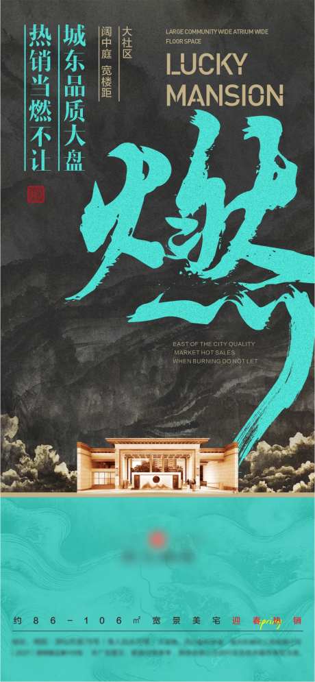 地产中式微信创意稿当燃不让-采灵感-https://www.cailinggan.com/