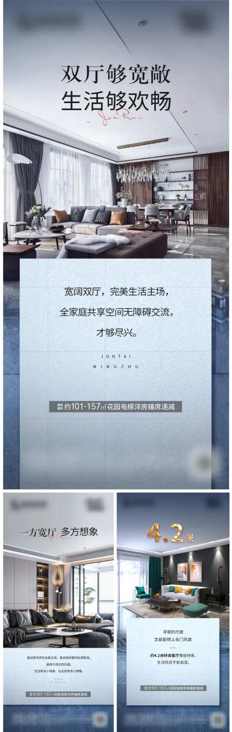 地产宽厅户型价值点海报-采灵感-https://www.cailinggan.com/