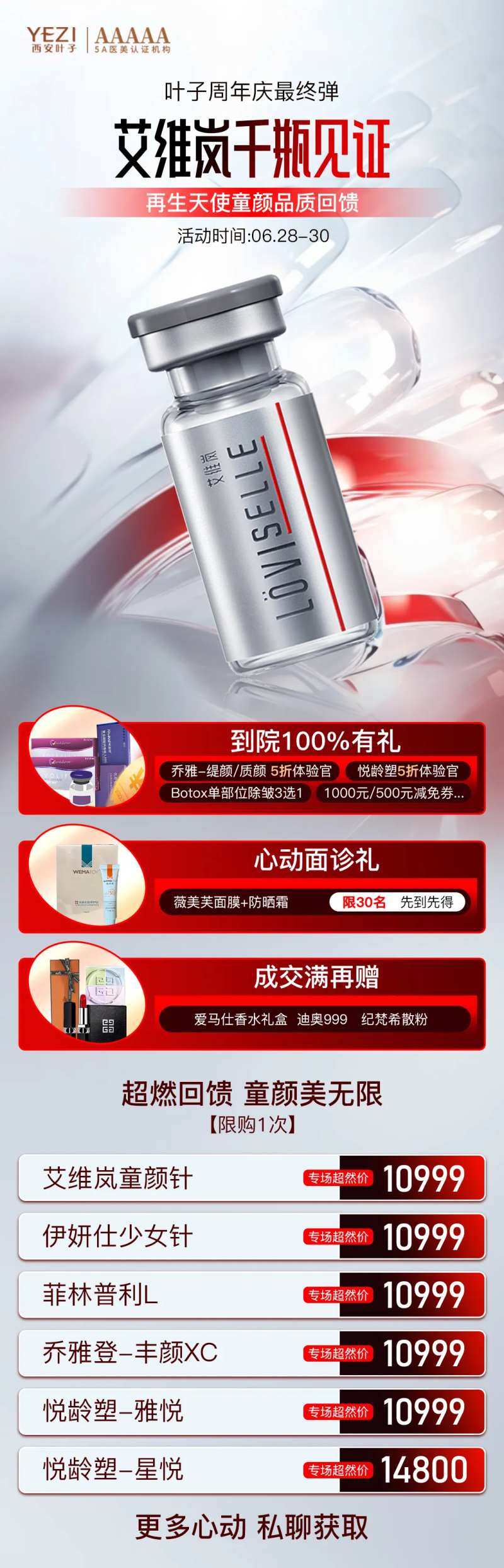 艾维岚千瓶见证-采灵感-cailinggan.com
