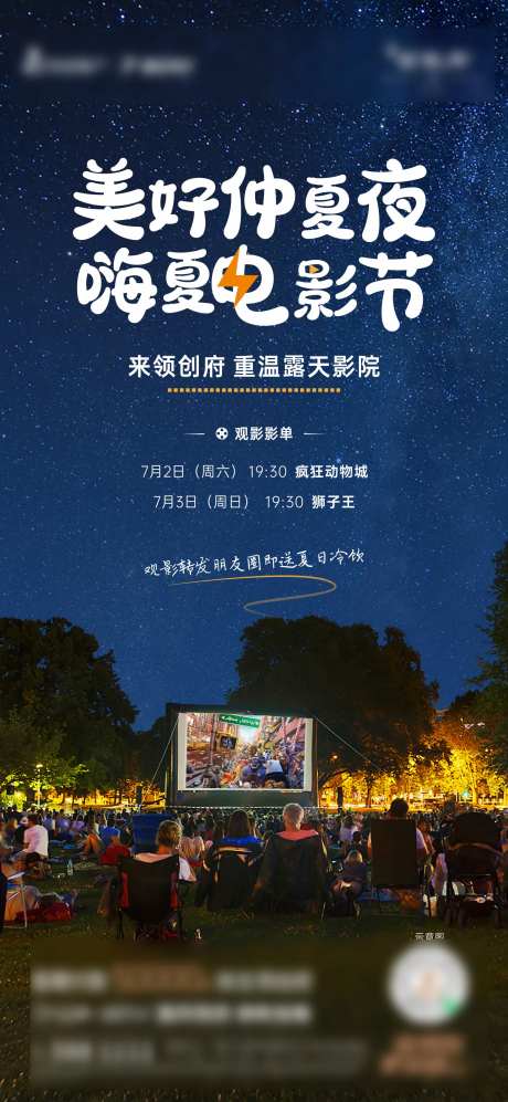地产观影节海报-采灵感-https://www.cailinggan.com/