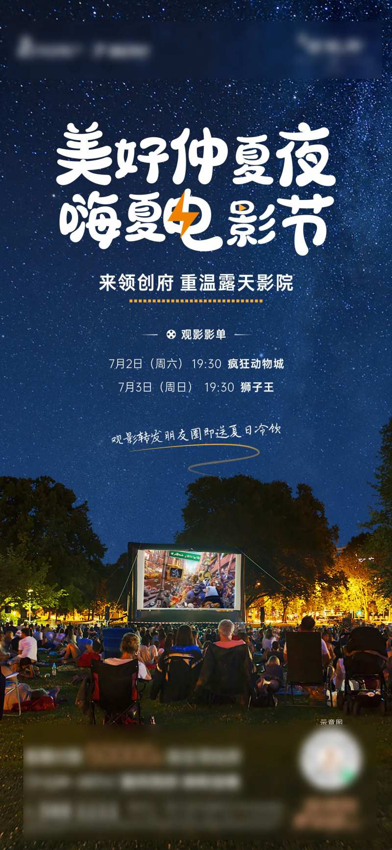 地产观影节海报-采灵感-cailinggan.com