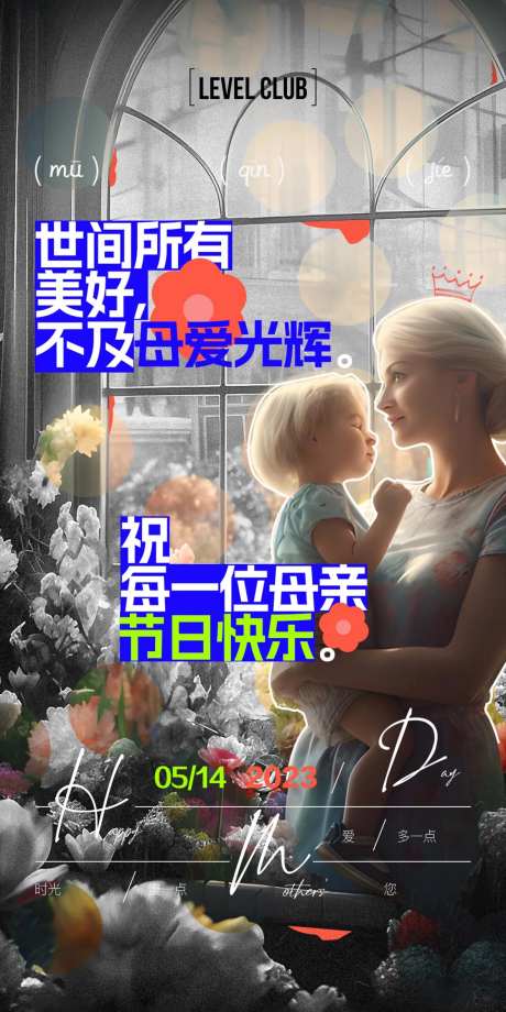 酒吧母亲节海报-采灵感-cailinggan.com