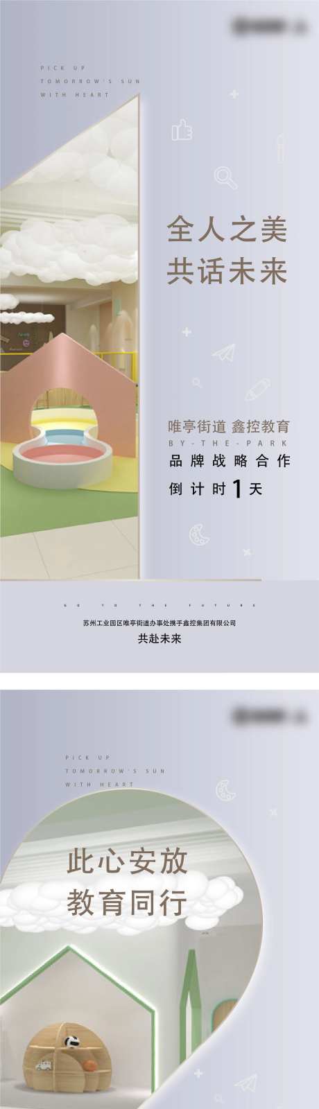 教育品牌签约实景倒计时海报-采灵感-https://www.cailinggan.com/
