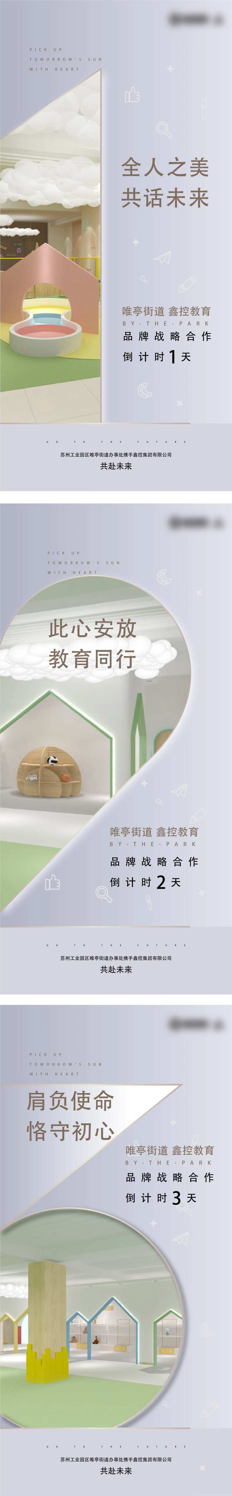 教育品牌签约实景倒计时海报-采灵感-cailinggan.com