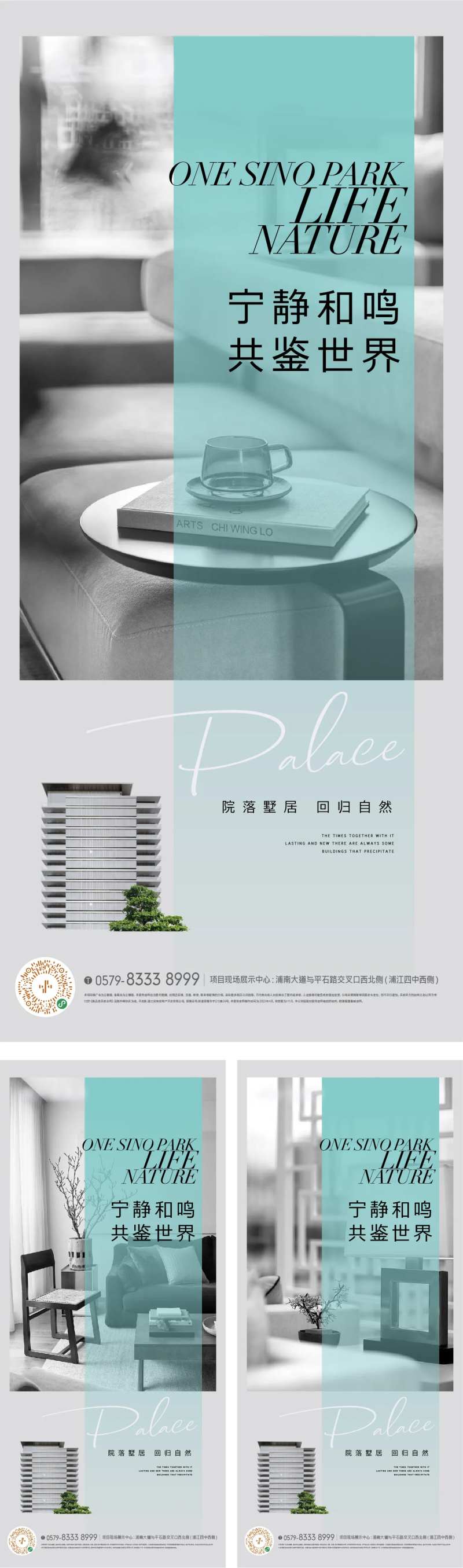 简约高级户型价值点系列海报-采灵感-cailinggan.com