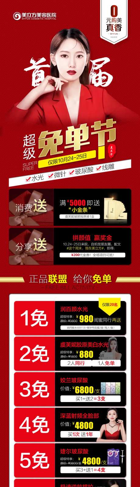医美首届免单节专题设计-采灵感-https://www.cailinggan.com/