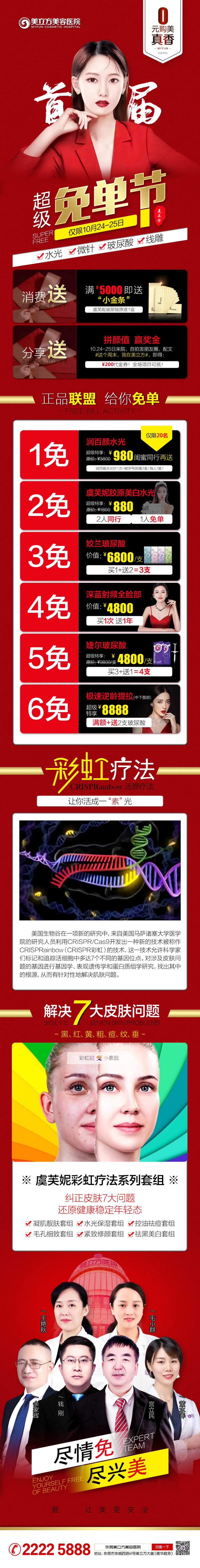 医美首届免单节专题设计-采灵感-cailinggan.com
