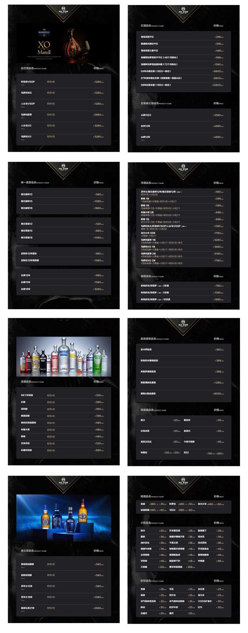 夜店酒水单-采灵感-cailinggan.com