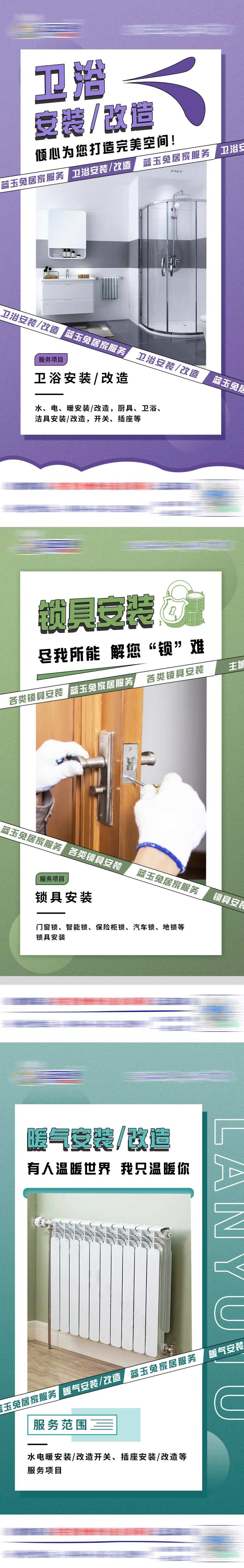 家居服务项目系列海报-采灵感-cailinggan.com