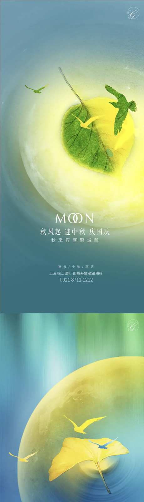 秋分中秋国庆飞跃系列海报-采灵感-https://www.cailinggan.com/