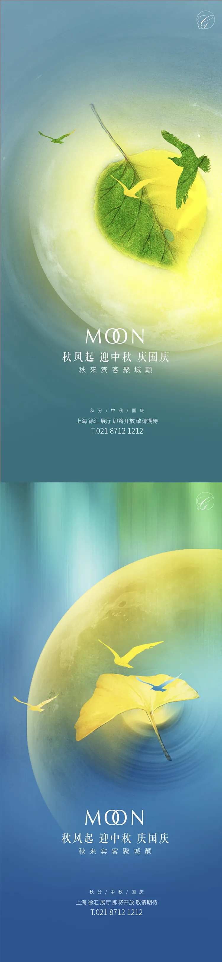 秋分中秋国庆飞跃系列海报-采灵感-cailinggan.com