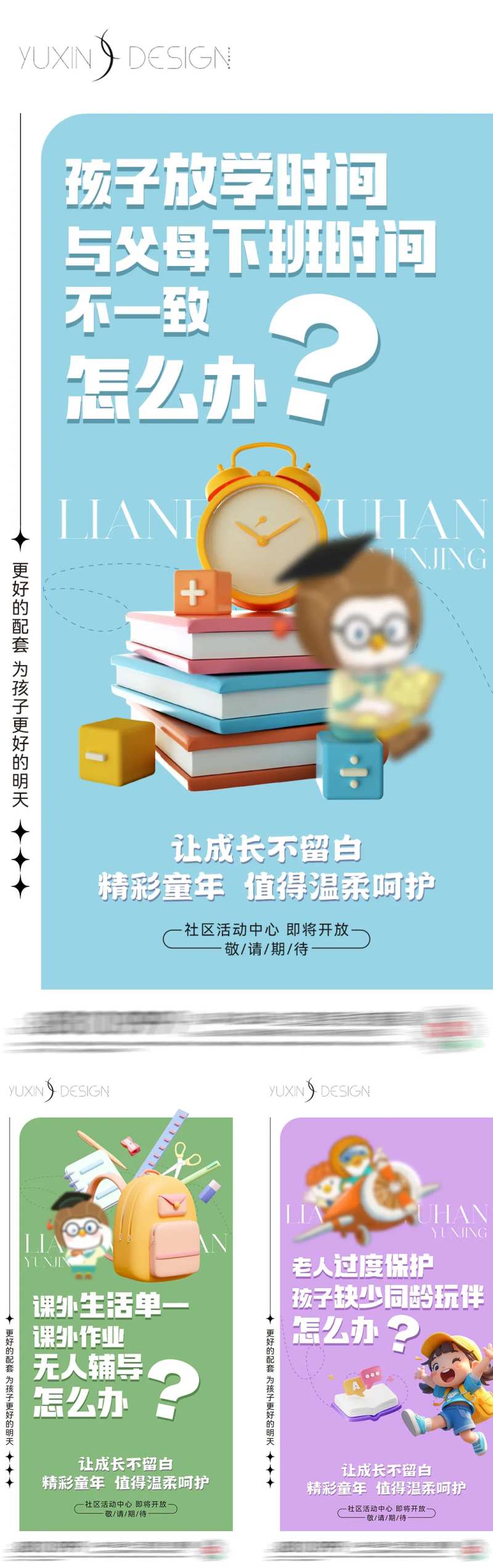 地产四点半学堂读书活动系列稿-采灵感-cailinggan.com
