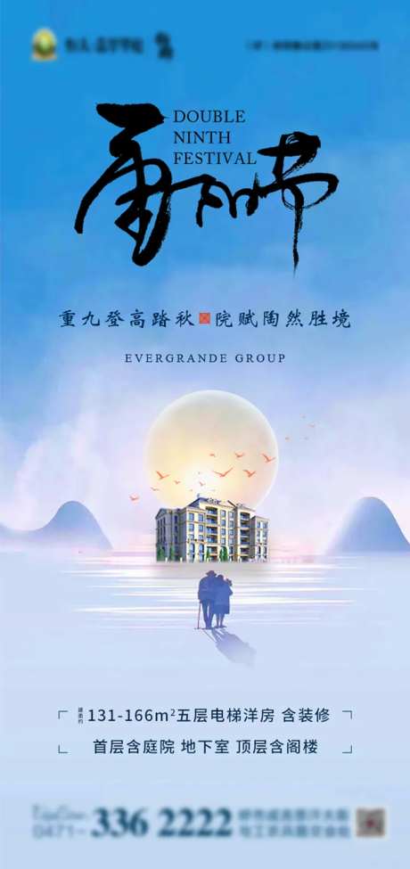 重阳节节日移动端海报-采灵感-https://www.cailinggan.com/