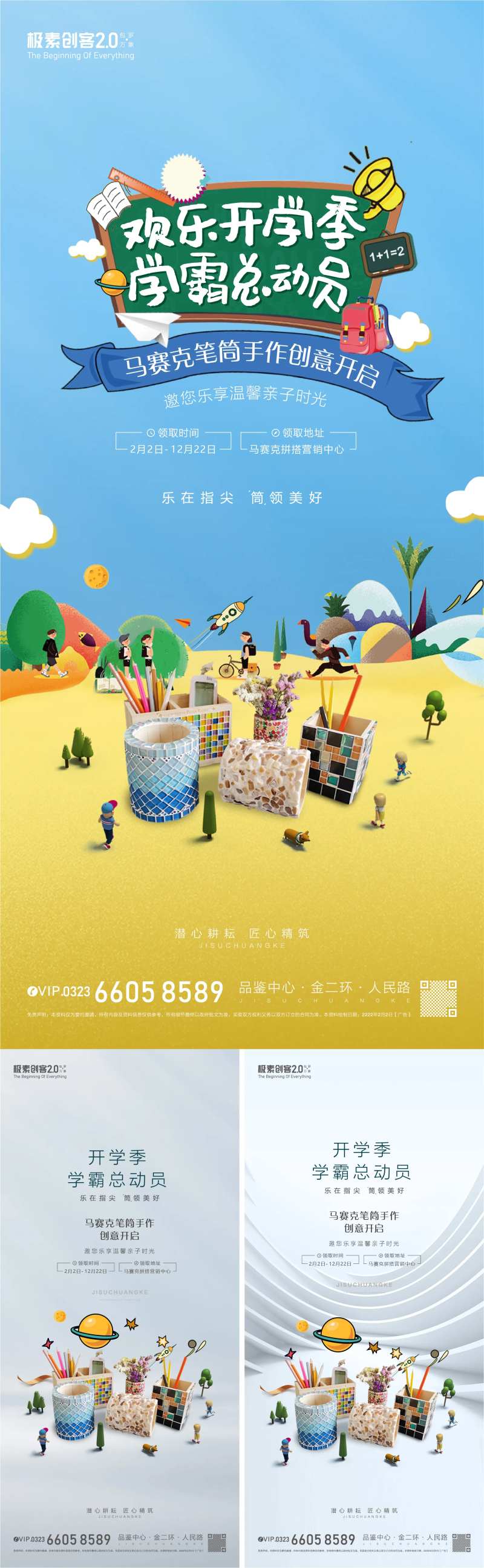 马赛克笔筒海报-采灵感-cailinggan.com