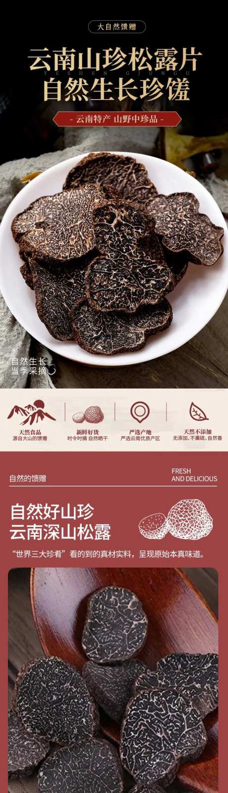 松露干片-采灵感-https://www.cailinggan.com/