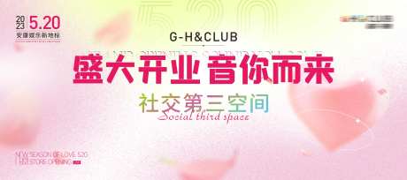 酒吧520开业背景展板-采灵感-https://www.cailinggan.com/